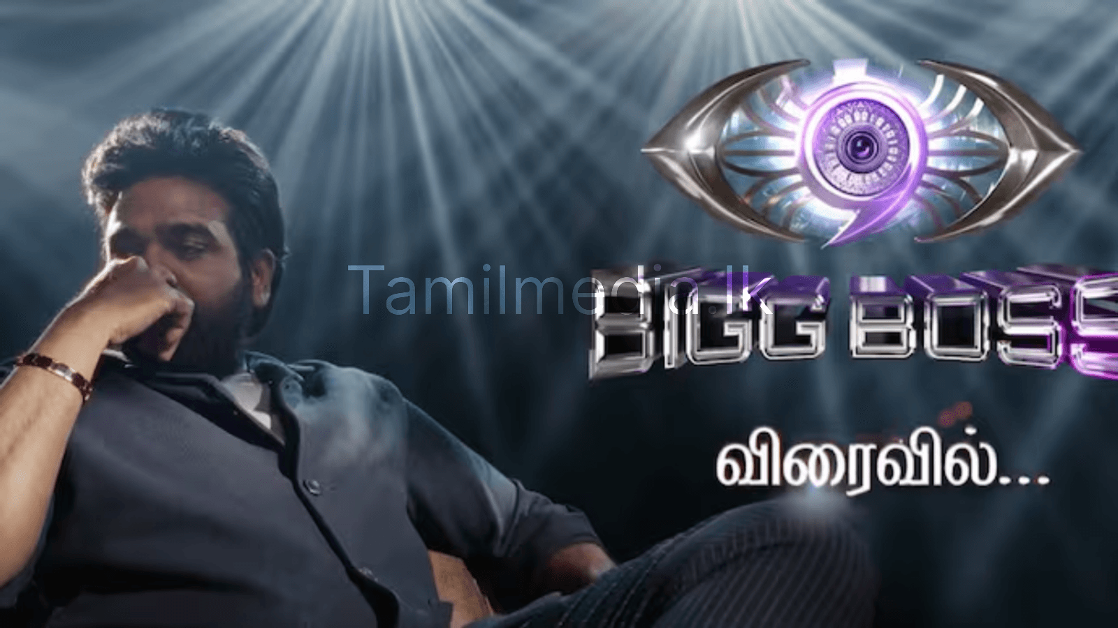 பிக்பாஸ் சீசன் 9 - வெளியான மாஸ் புரோமோ!