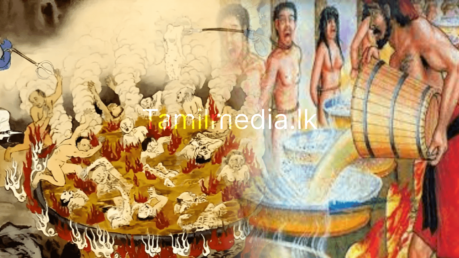 நீங்கள் செய்யும் பாவத்திற்கு யமலோகத்தில் தரும் தண்டனை 