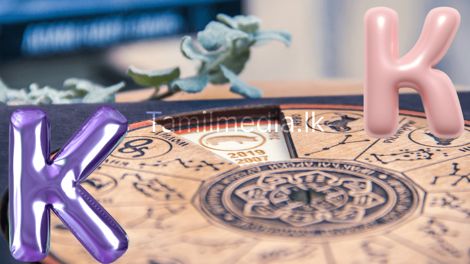 K என்ற எழுத்து கொண்டவர்களின் ஆளுமை ரகசியம்