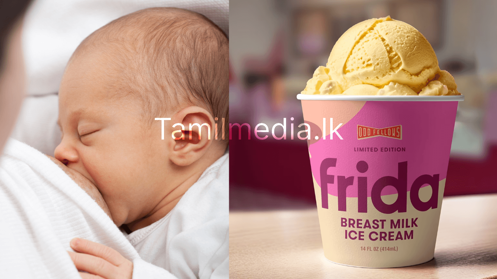 அமெரிக்காவில் தாய்ப்பால் ஐஸ்கிரீம் - ஆர்வத்தில் மக்கள்